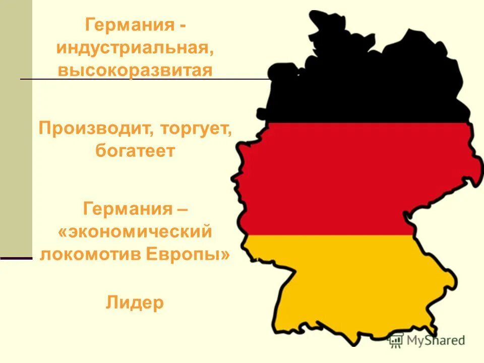 Германия экономический Локомотив Европы. Особенности машиностроения Германии. Машиностроение Германии карта. Презентация на тему Германия экономический Локомотив Европы.