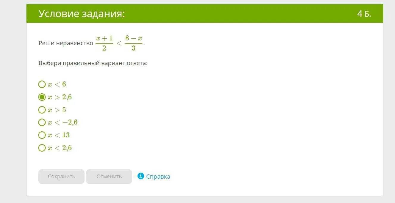 Выбери числа которые являются решением неравенства. Выберите числа которые являются решением неравенства 10/20+x. Выбери неравенство решением которого является 6. V64c al.