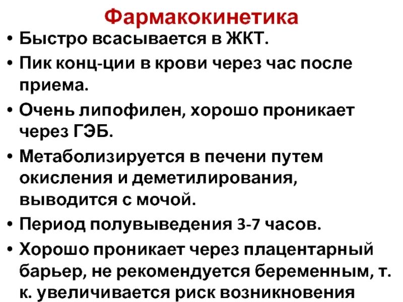 Аналептики Фармакодинамика и фармакокинетика. Как таблетка всасывается в кровь. Как быстро всасываются таблетки. Сколько таблетки всасываются в кровь.