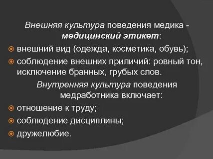 Медицинские правила поведения