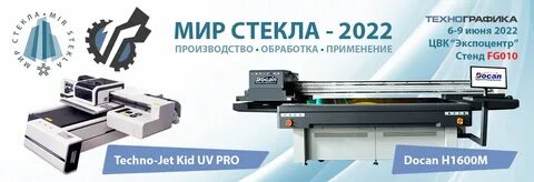 Стекло 2022