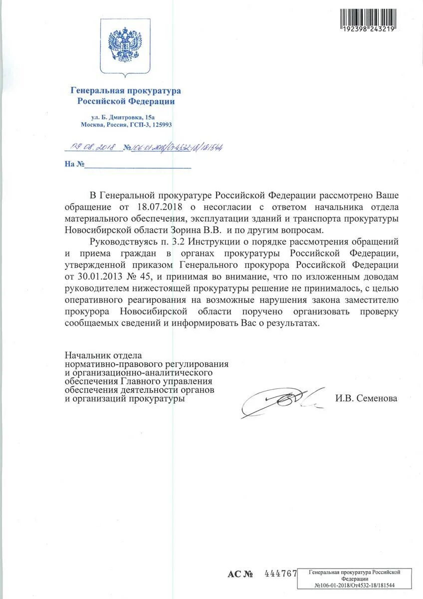 Приказ об обращении граждан 45. Распоряжение о рассмотрении обращения граждан. Приказ об обращении граждан 45. Специалист по работе с обращениями граждан. Приказ об обращении граждан 45.