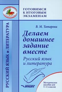 Решаем вместе русский язык