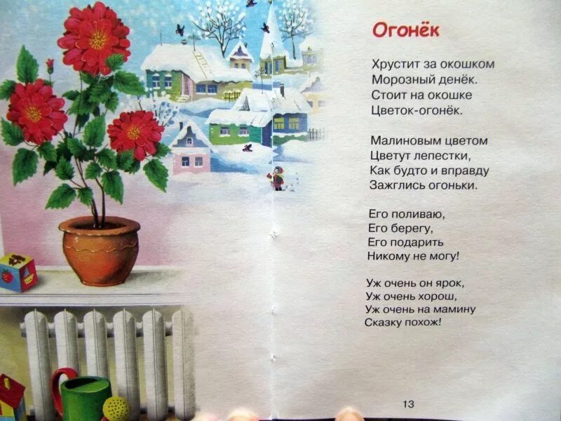 Песня огонек цветы. Стих цветок огонек е благинина. Пластинка работай негр. Катя огонёк фото. Огонек стихотворение елены благининой.