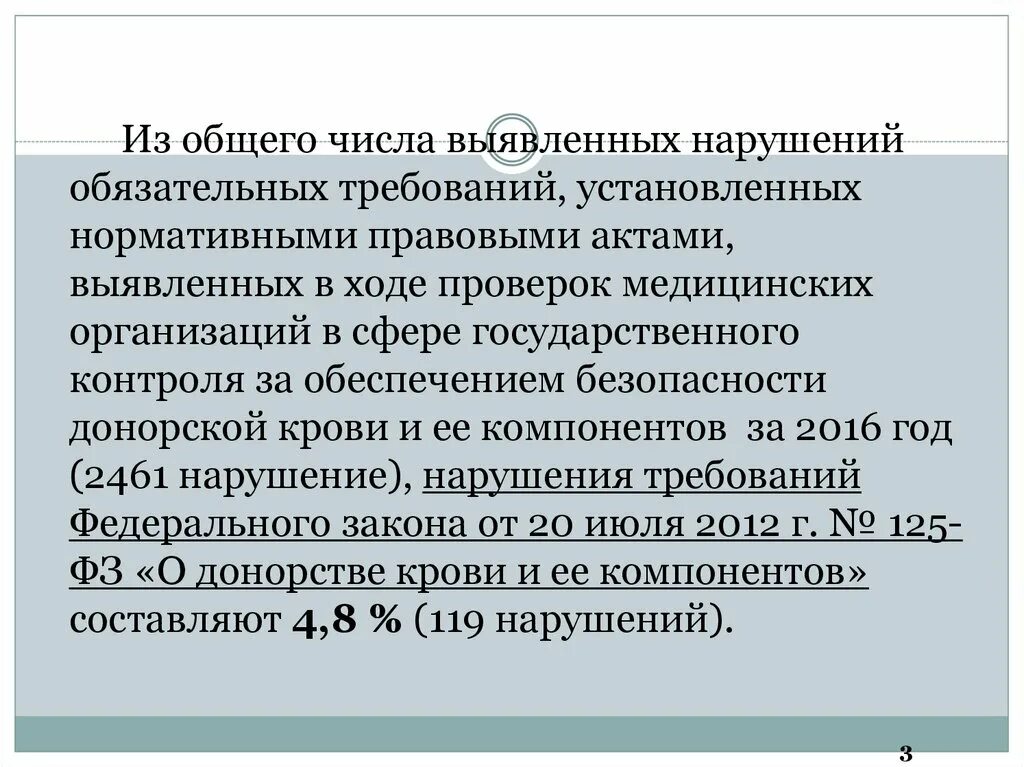 Федеральный закон 125 о донорстве. 125 ФЗ донорство крови. Федеральный закон о донорстве крови и ее компонентов. ФЗ 125. Книжка федеральный закон "о донорстве крови и ее компонентов".