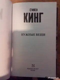 Нужные вещи книга отзывы