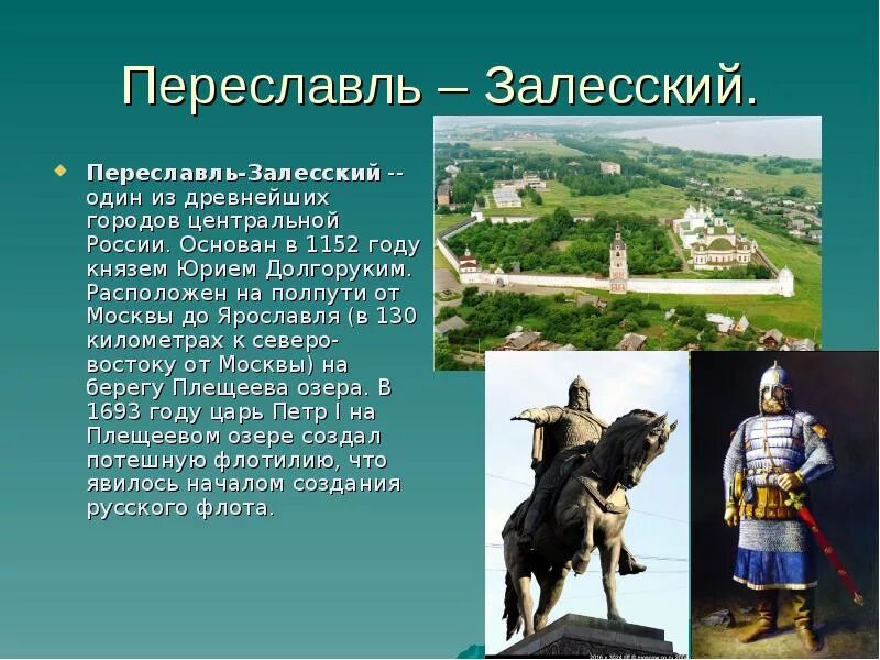 Переславль-залесский достопримечательности золотого кольца. Проект про город переславль залесский. Переславль-залесский история города кратко. Переславль-залесский достопримечательности презентация. Проект город переславль залесский золотое кольцо.