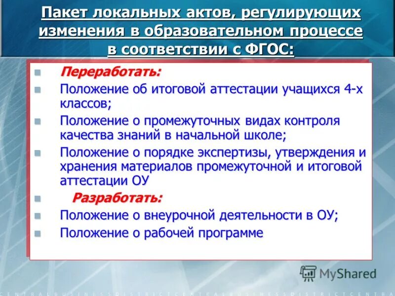 Принципы программы предшкольного образования. Положение об организации питания. Ооп в школе. Основных нормативных документов в образовательных организациях. Положение об основной общеобразовательной программе.