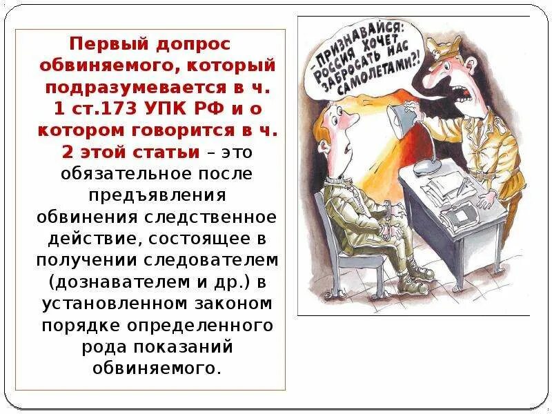 173 статья уголовного