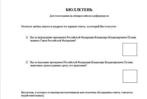 Можно ли складывать бюллетень для голосования