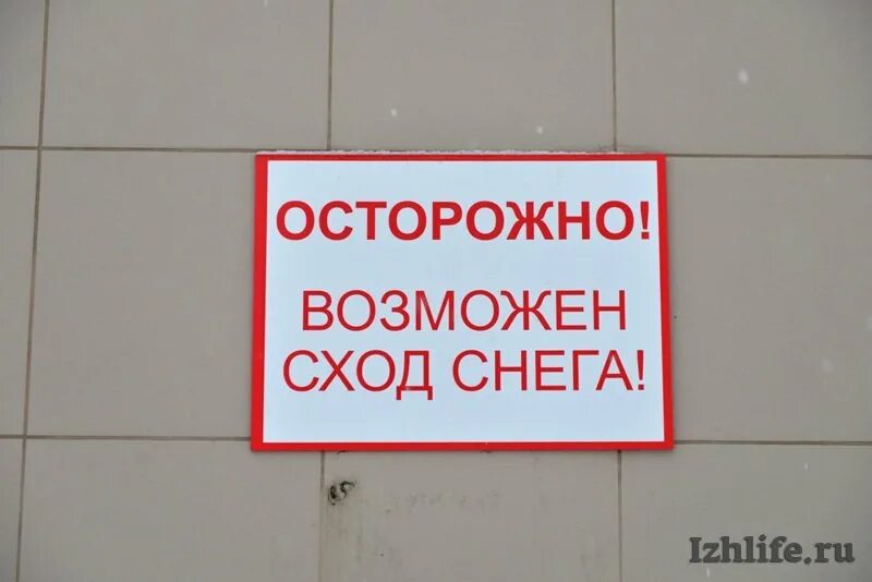 Возможно сход снега. Возможно сход снега