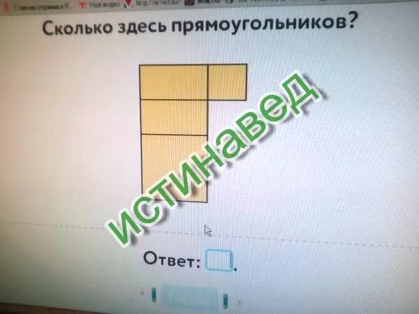 Колько здесь прямоугольников. Сколько зде ь   прямоугольников. Сколько прямоугольников учи ру. Сколько здесь прямогуго. Сколько прямоугольник 1 класс