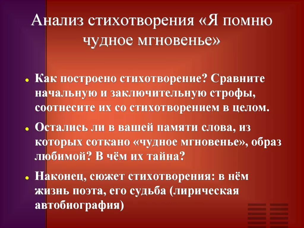 Сюжет поэзия. Анализ стихотворения я помню чудное мгновенье. Я помню чудное мгновенье стих анализ. Анализ стихотворения я помню чудное мгновенье Пушкин. Я помню чудное мгновенье анализ кратко.