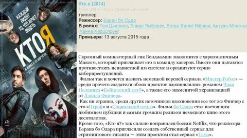 Who am перевод на русский