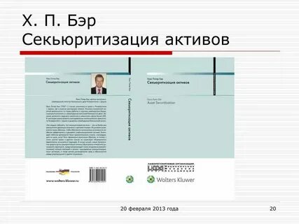 Сфо секьюритизация