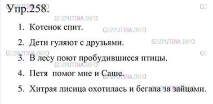 Русский язык 5 класс ладыженская номер 258. Русский язык 5 класс ладыженская 1 часть номер 258. Русский язык 5 класс 1 часть стр 258. Составьте предложения по схемам номер 258.