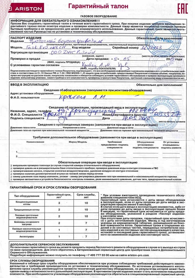 Каждому покупателю бытовой техники выдается гарантийный