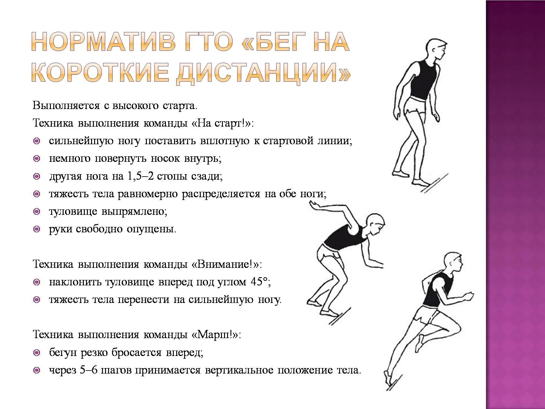 Техника выполнения бега на короткие дистанции 30 метров. Бег на короткие дистанции (30-100 м).. Техника бега на короткие дистанции бег старт. Техника высокого старта.