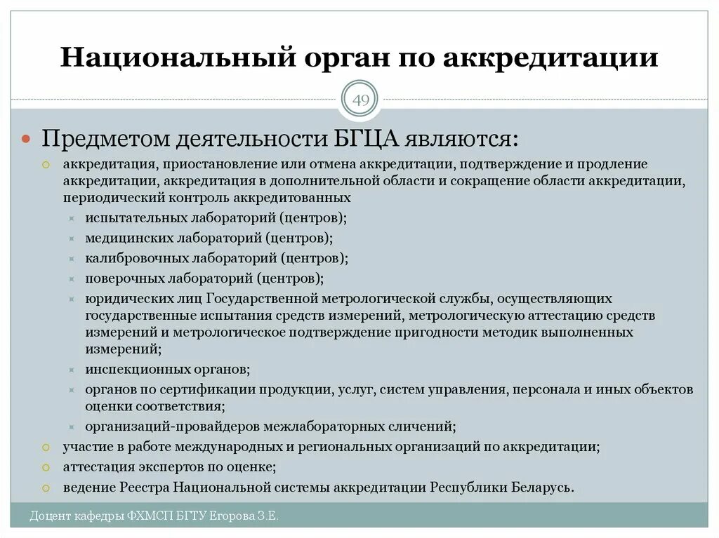 Национальный орган по аккредитации. Национальным органом по аккредита. Деятельность органов по аккредитации. Приостановление аккредитации.