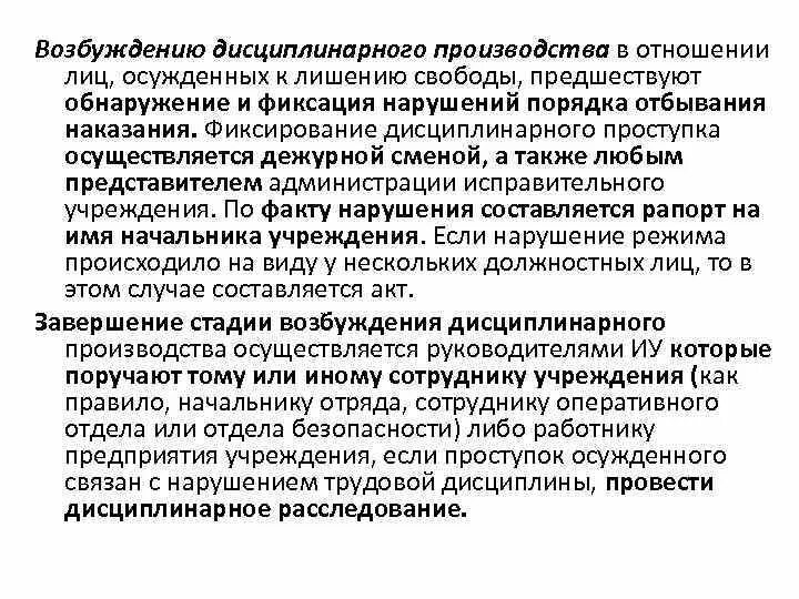 Дисциплинарное производство в отношении. Порядок возбуждения дисциплинарного производства. Основанием к возбуждению дисциплинарного производства является. Возбуждение дисциплинарного производства схема. Характеристики дисциплинарного производства.