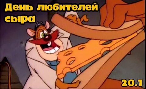Чип и дейл сыр