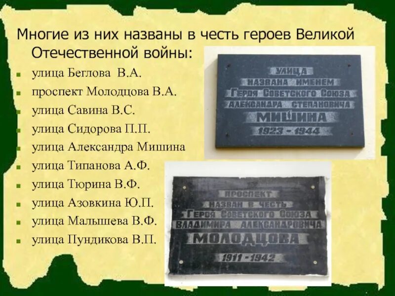 Улицы Санкт-Петербурга в честь героев Великой Отечественной войны. Улицы названные в честь героев. Улицы в честь героев войны. Улицы названные в честь героев ВОВ.