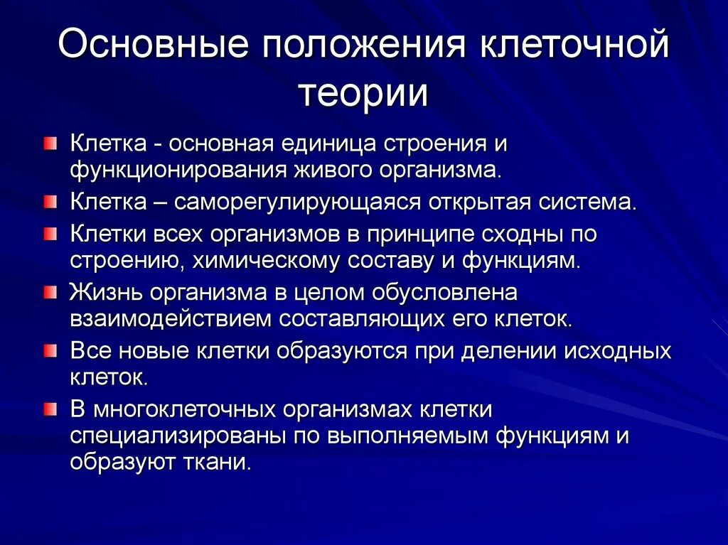 Современная теория строения. Основные положения клеточной теории. Положения современной клеточной теории. Основные положения теории клктое. Перечислите основные положения современной клеточной теории..