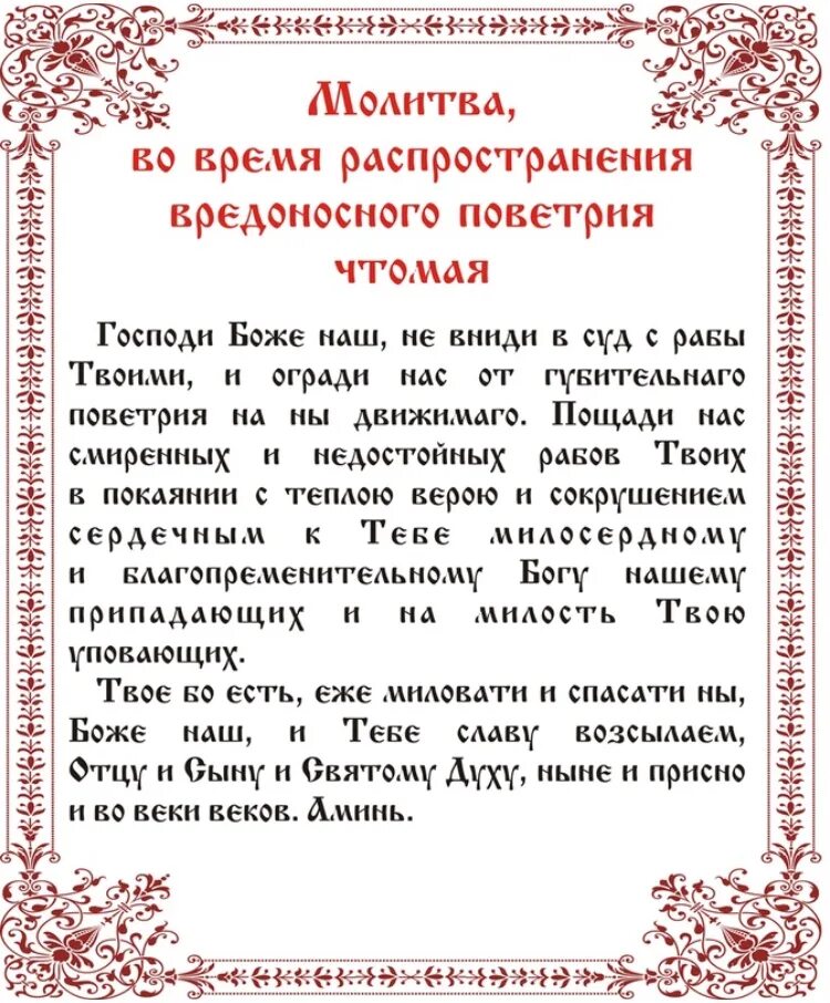 Какие молитвы надо читать утром и вечером. Церковные молитвы. Молитва от губительного поветрия. Молитва во время распространения вредоносного поветрия. Молитва Господу.