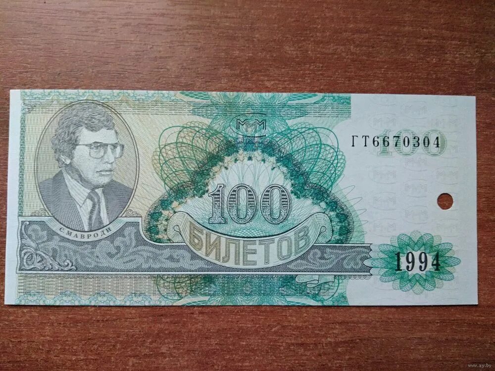 ммм купюры. билеты ммм. деньги ммм. ммм мавроди. 1000 билетов ммм.