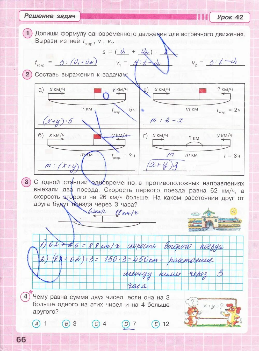 Математика 4 класс 2 часть Петерсон задания. Гдз математика тетрадь страница 66 второй класс. Гдз по математике 4 класс рабочая тетрадь Петерсон 2 решение. Математика Петерсон 4 класс задачи с решением. Матем 2 класс 2 часть стр 66