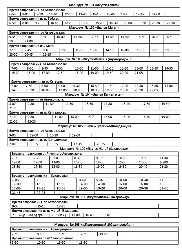 Расписание 104 автобуса Якутск 2022. Расписание автобуса 104 Якутск Кангалассы. Расписание автобусов 101 Якутск. Расписание автобусов 104 Якутск.