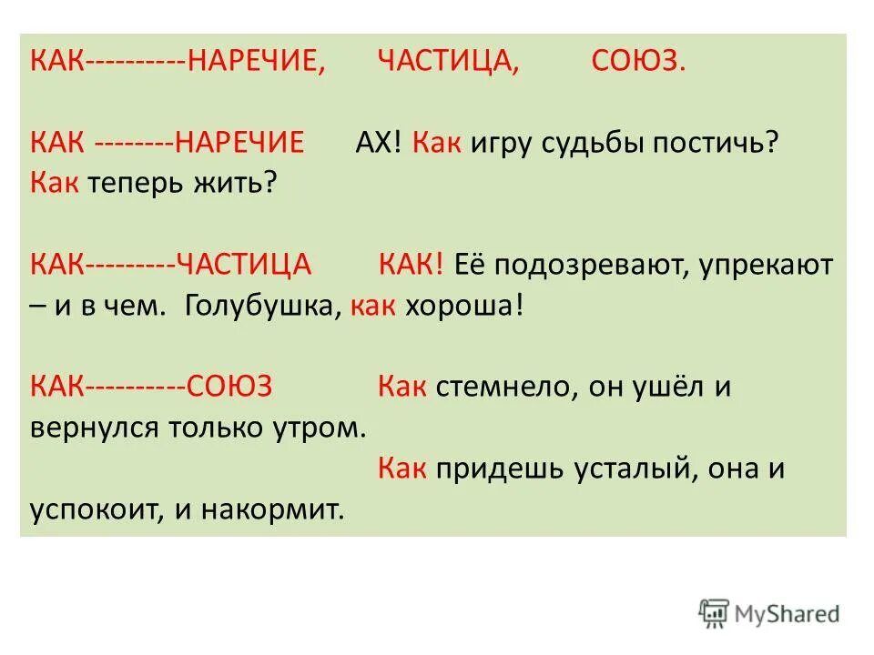 Союзы двоеточия. Так как. Наречие так и союз что. Двоеточие в бсп. Когда пишется итак.