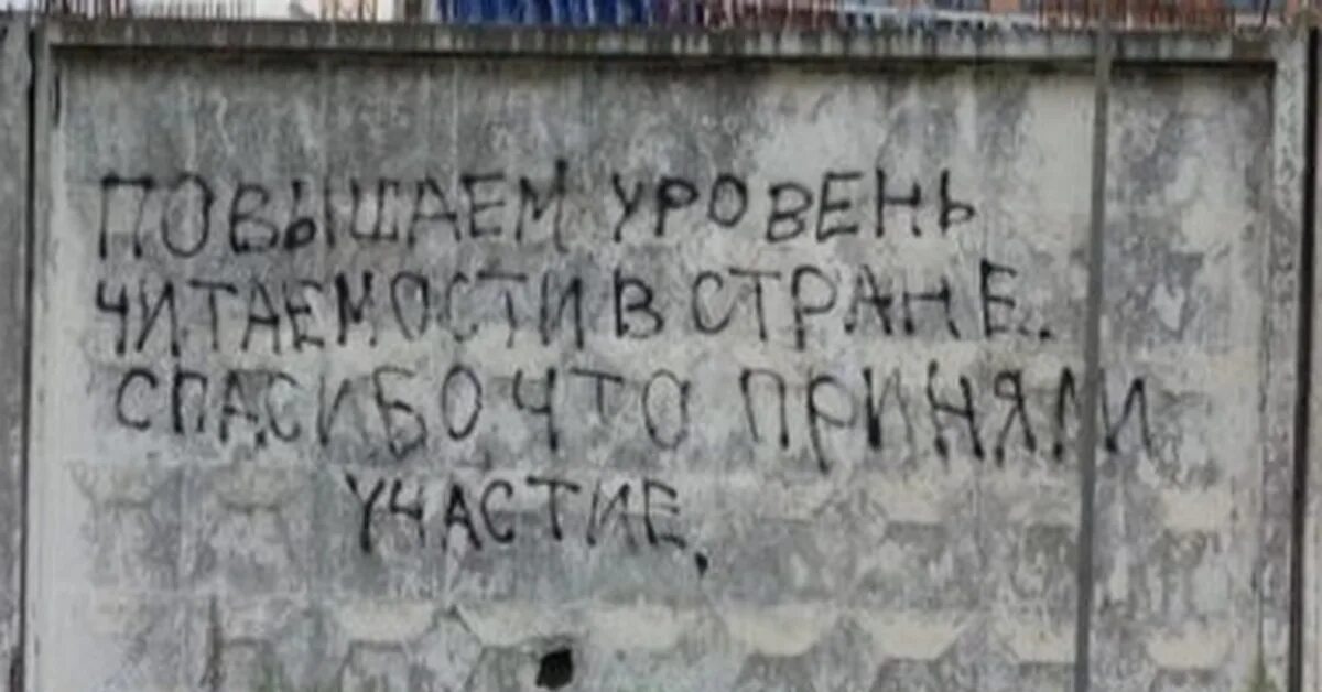 На заборе написано а там. На заборе тоже написано. Карикатура: на заборе тоже написано. Поговорка на заборе тоже написано. Картинка на заборе тоже написано.