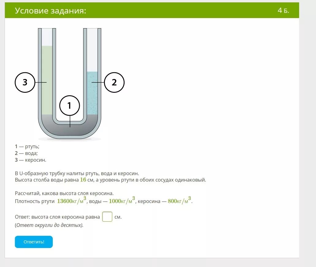 Чему равна высота столба керосина. В U-образную трубку налиты ртуть вода и керосин. Ртуть и вода в сообщающихся сосудах. Керосин и вода в сообщающихся сосудах. Вода керосин ртуть.