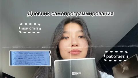 Как писать дневник самопрограммирования