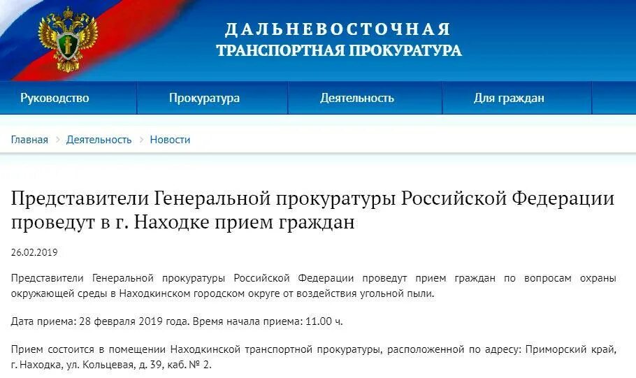 Прием генеральной прокуратуры рф