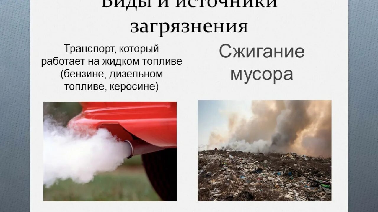 Как решить проблему загрязнения воздуха. Пути решения загрязнения атмосферы. пути решения проблемы загрязнения атмосферы. способы решения загрязнения атмосферы. загрязнение воздуха и воды пути решения.