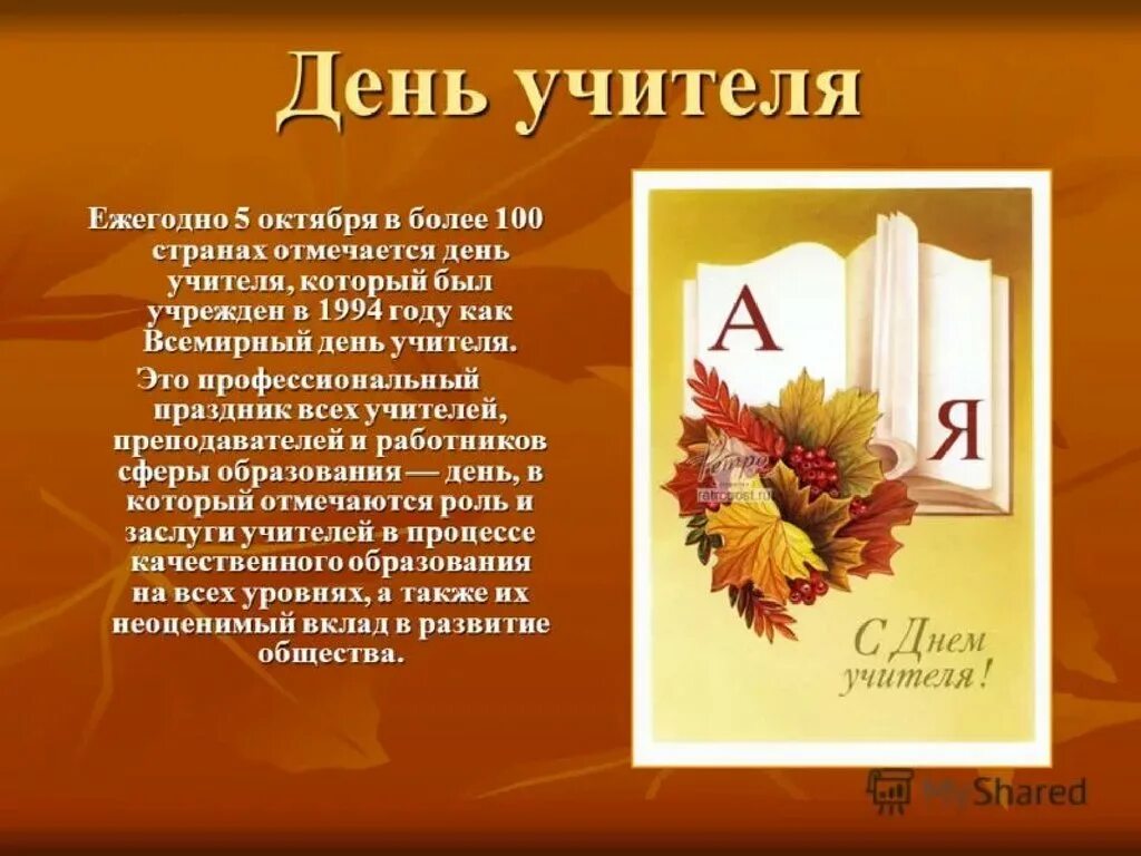 5 октября в россии. С днём учителя поздравления. Сообщение о празднике день учителя. Рассказ на день учителя. 5 Октября день учителя.