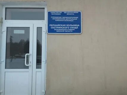 Больница сестринского ухода