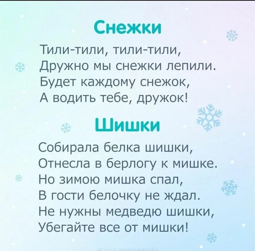 Считалка из слов из поземки серебряный. Зимние считалочки. Зимние считалки. Зимняя считалочка для детей. Зимние считалки для дошкольников.