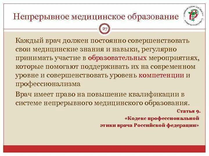 Система непрерывного образования медицинских работников. Уровни непрерывного медицинского образования. Центр непрерывного медицинского образования. СПО В медицине что это.