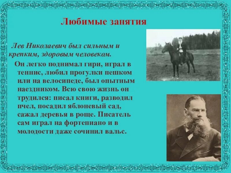 Что толстой говорил о войне. Информация о жизни л н Толстого. Жизнь Льва Толстого. Лев толстой биография. Жизнь Николаевича Лев Николаевича Толстого.