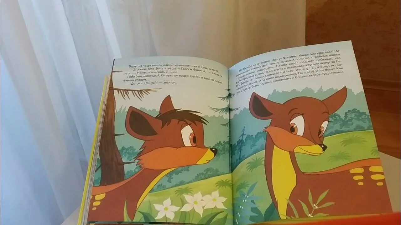 Аудиосказка бемби