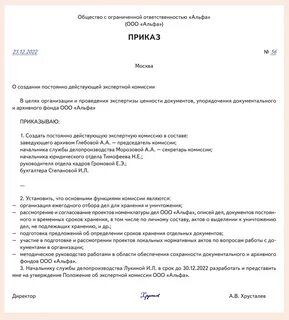 Положение об экспертной комиссии 2024