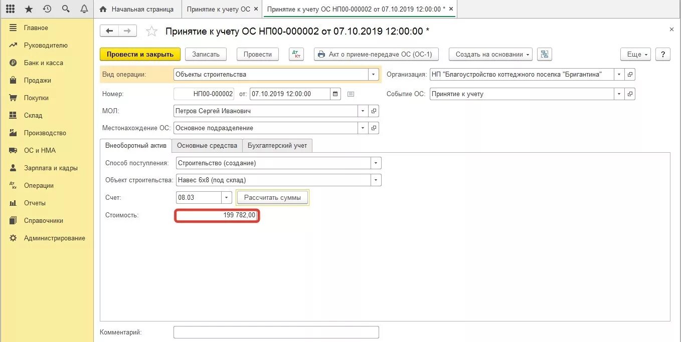 1с бухгалтерия строительство. Учет основных средств в 1с. Поступление объектов строительства в 1с 8.3. Поступление основных средств в 1с. 1с предприятие учет основных средств.