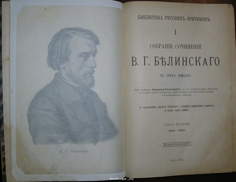 белинского, 1883 г. , полное собрание сочинений.