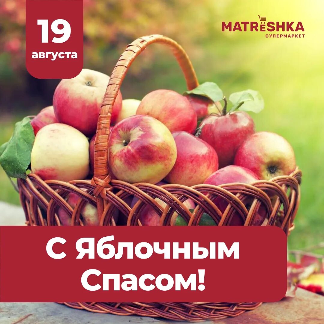 Яблоки в храме. Яблочный спас приглашение на праздник. Объявление на яблочный спас. Яблоко для презентации. Выставка яблочный спас.