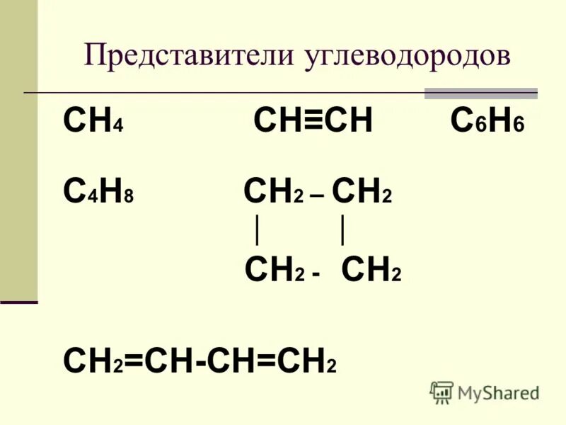 Назовите следующие углеводороды ch ch ch3