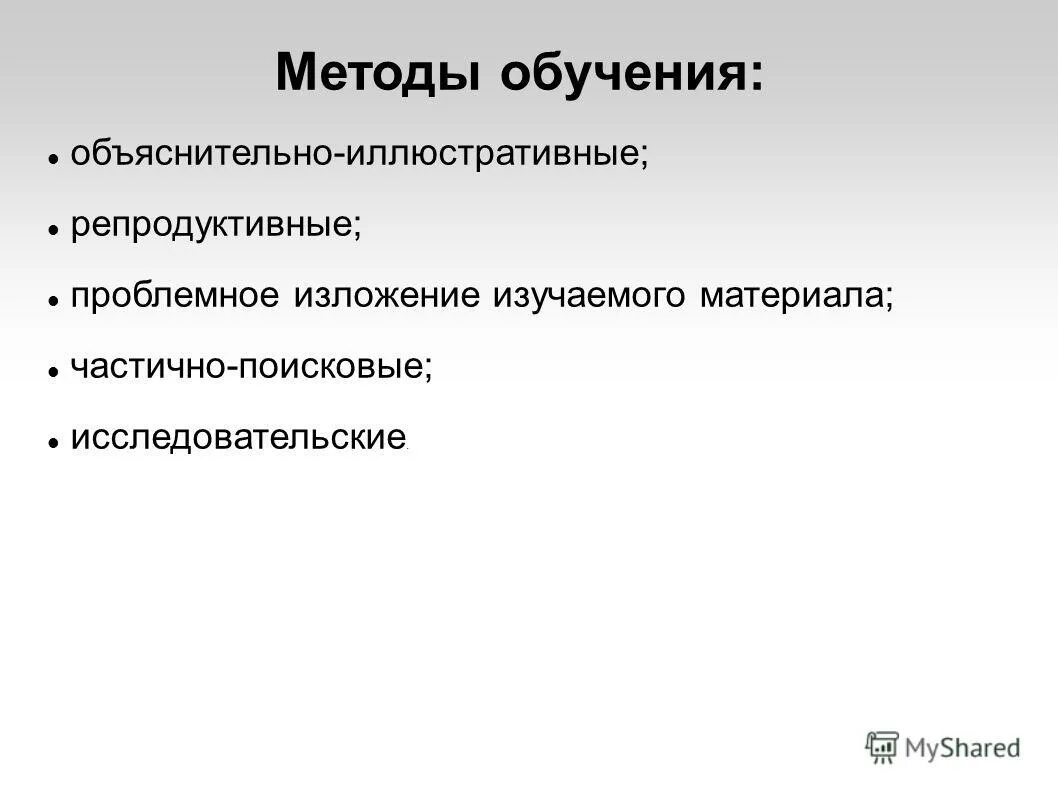скаткин лернер методы обучения пример. частично-поисковый или эвристический метод. методы объяснительно иллюстративный репродуктивный эвристический. проблемно иллюстративный метод. объяснительно-иллюстративный метод проблемный метод.
