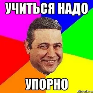 Упорно